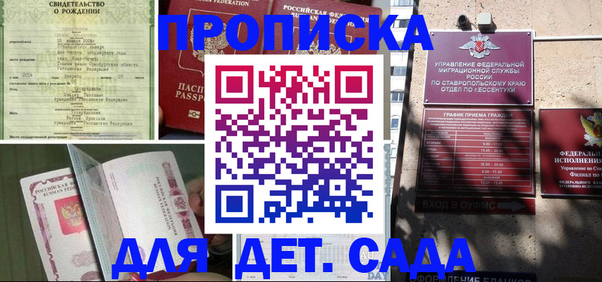 прописка для школы в Дагестанских Огнях
