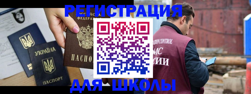 временная регистрация для школы в Дагестанских Огнях
