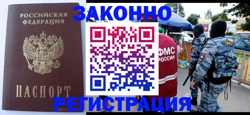 временная регистрация законно в Дагестанских Огнях